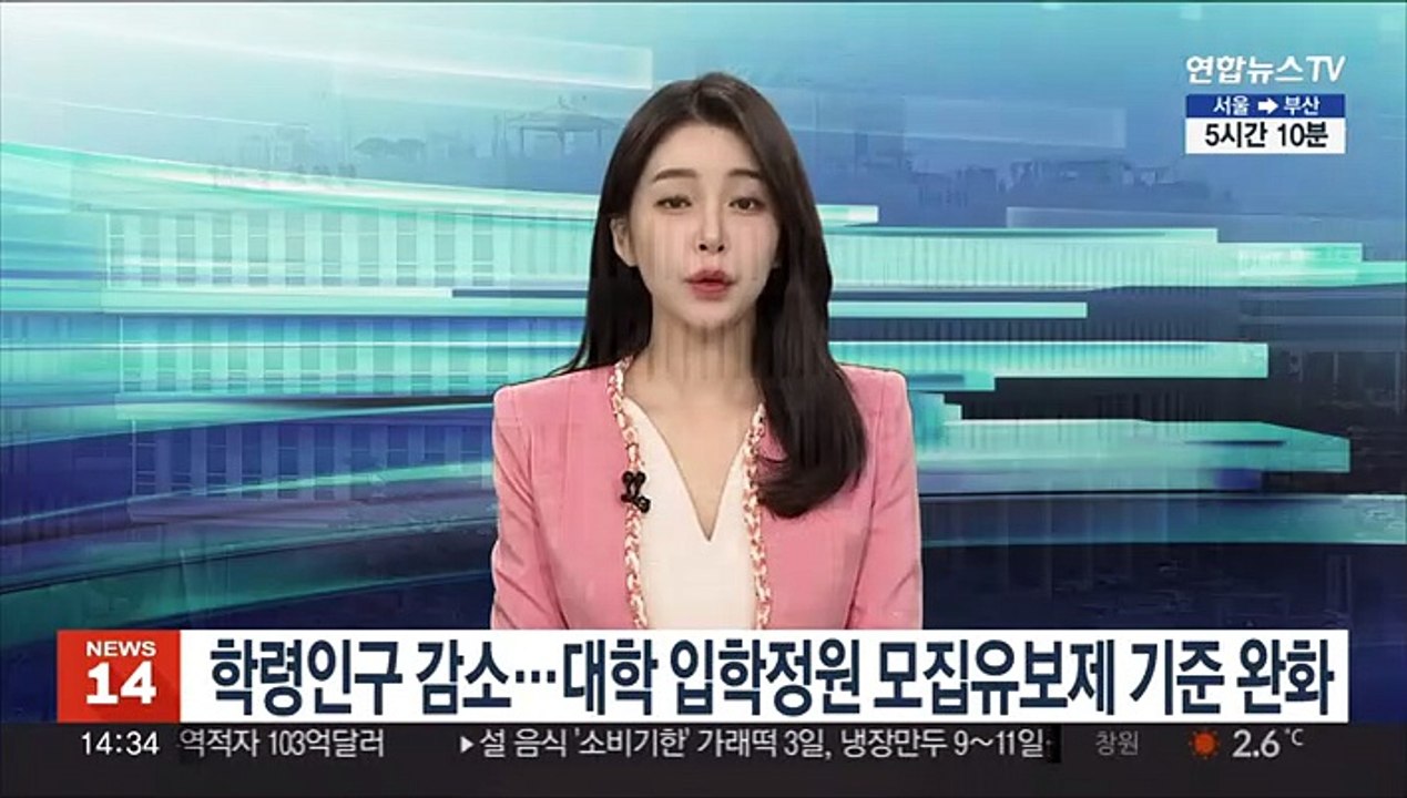 학령인구 감소…대학 입학정원 모집유보제 기준 완화