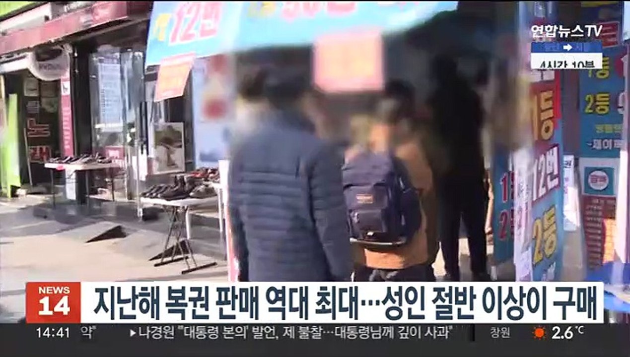 지난해 복권 판매 역대 최대…성인 절반 이상이 구매