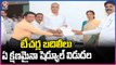 Teachers Transfers To Be Held From 27th Jan, Schedule Will Be Released Soon _ V6 News