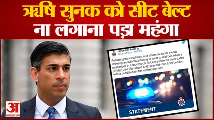 आखिर British PM Rishi Sunak को क्यों मांगनी पड़ी माफी, Lancashire Police की नजर में आए पीएम
