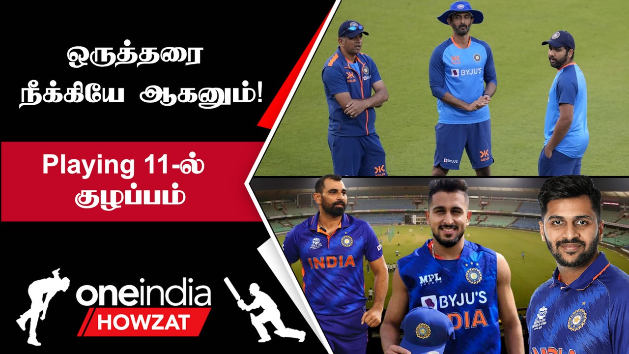 IND vs NZ: 2nd ODI-யின் Playing 11 என்ன? Umran Malik-க்கு வாய்ப்பு | Oneindia Howzat