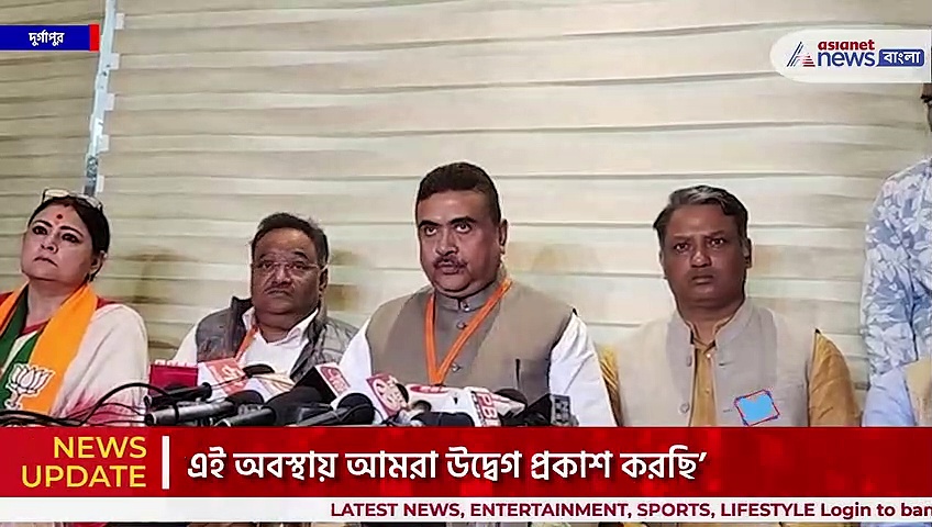 'শিক্ষাব্যবস্থায় দুর্নীতি সামনে এসেছে, যুব নেতারা ধরা পড়ছে' দুর্গাপুরে বিস্ফোরক শুভেন্দু অধিকারী