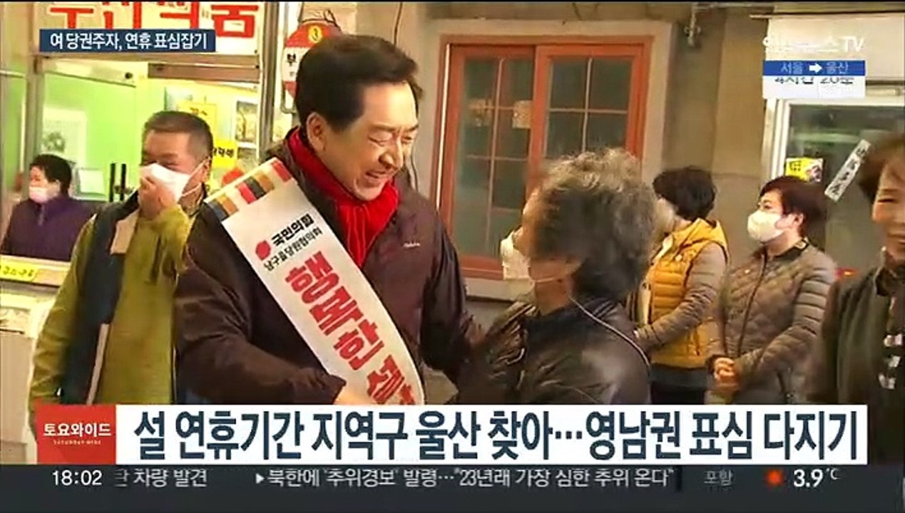 국민의힘 당권경쟁 가열…설 민심에 촉각