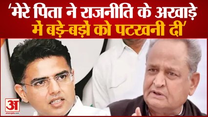 Rajashtan News: Gehlot के बयान पर Pilot का पलटवार, नसीहत जो आप नहीं सुन सकते उसका इस्तेमाल न करें
