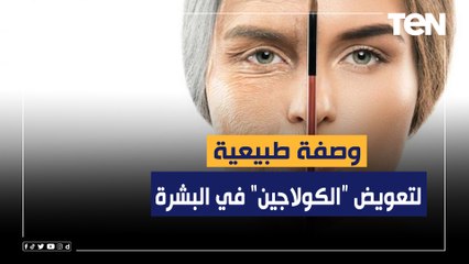 وصفة طبيعية من "لبان الدكر" لتعويض "الكولاجين" في البشرة