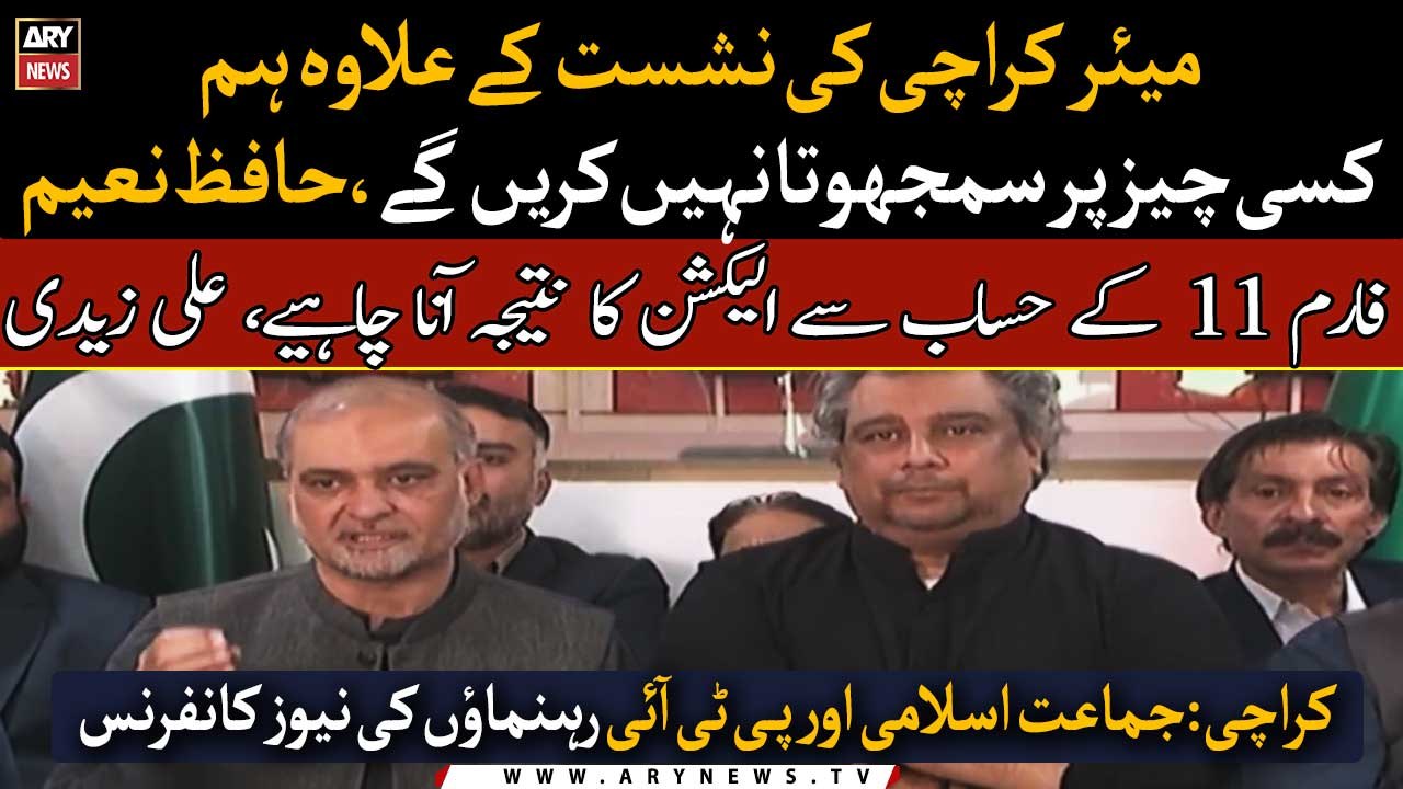 We will not compromise on anything except Mayorship of Karachi, Hafiz Naeem