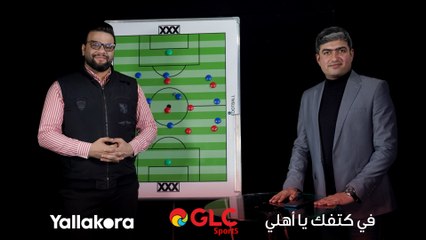 كيف يفكر كولر في سد غيابات الأهلي قبل القمة.. وهل يتحول فيريرا لـ ٣-٤-٣؟!