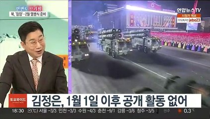 [한반도 브리핑] 북, 설 연휴 첫날부터 선전매체 동원 '비난전'
