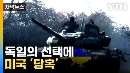 [자막뉴스] 우크라이나 강력한 요청에도...결국 '불발' / YTN