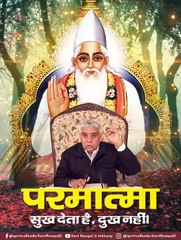 परमात्मा केवल सुख देता है, दुख नहीं।