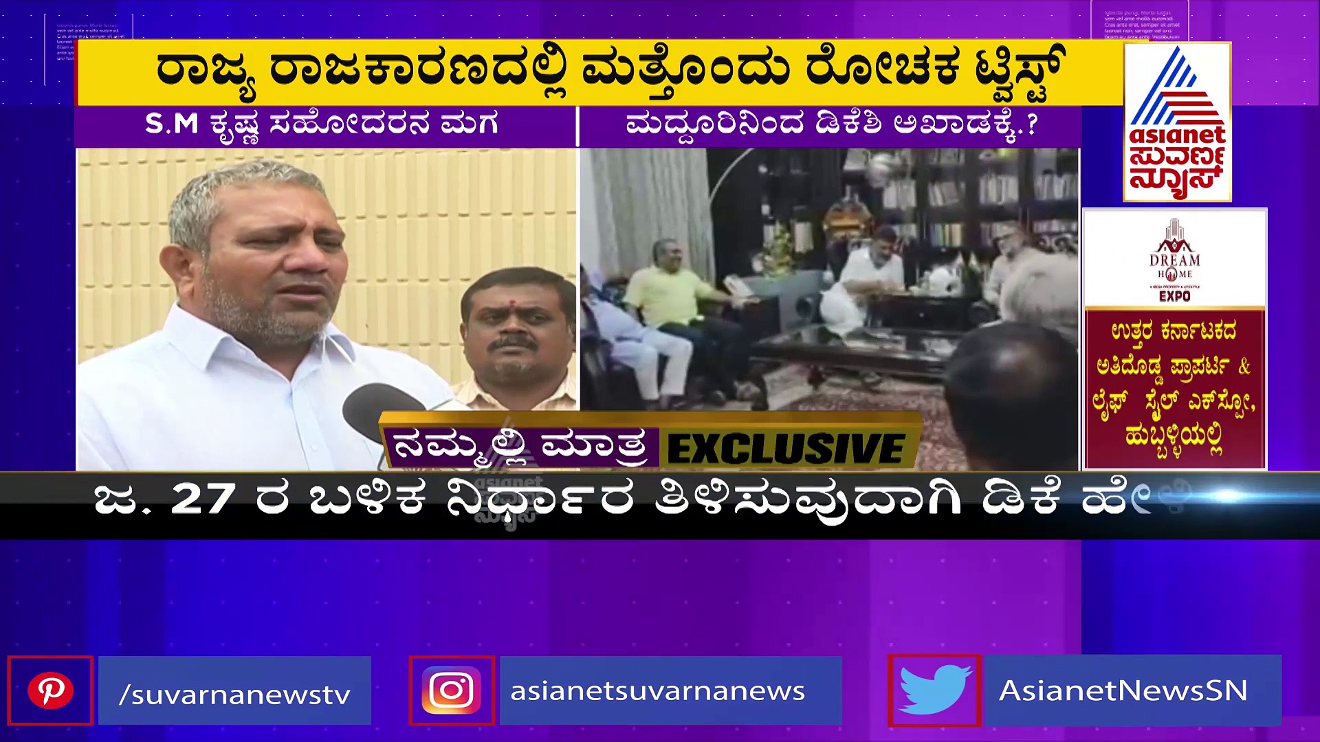 ರಾಜ್ಯ ರಾಜಕಾರಣದಲ್ಲಿ ಸ್ಫೋಟಕ ಟ್ವಿಸ್ಟ್: ರಾಜಕೀಯದ ದಿಕ್ಕು ಬದಲಿಸುತ್ತಾ ಈ ಸುದ್ದಿ?