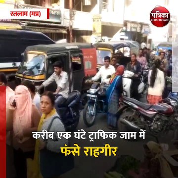 रतलाम (मप्र): शहर के व्यस्ततम बाजार चौमुखी पुल पर लगा जाम