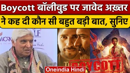Bycott Bollywood ट्रेंड होने पर भड़के Javed Akhtar, कही ये बड़ी बात | वनइंडिया हिंदी