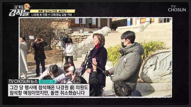 국민의 힘 신년 인사회 참석을 취소한 나경원 전 의원 TV CHOSUN 230121 방송
