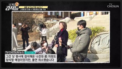 국민의 힘 신년 인사회 참석을 취소한 나경원 전 의원 TV CHOSUN 230121 방송