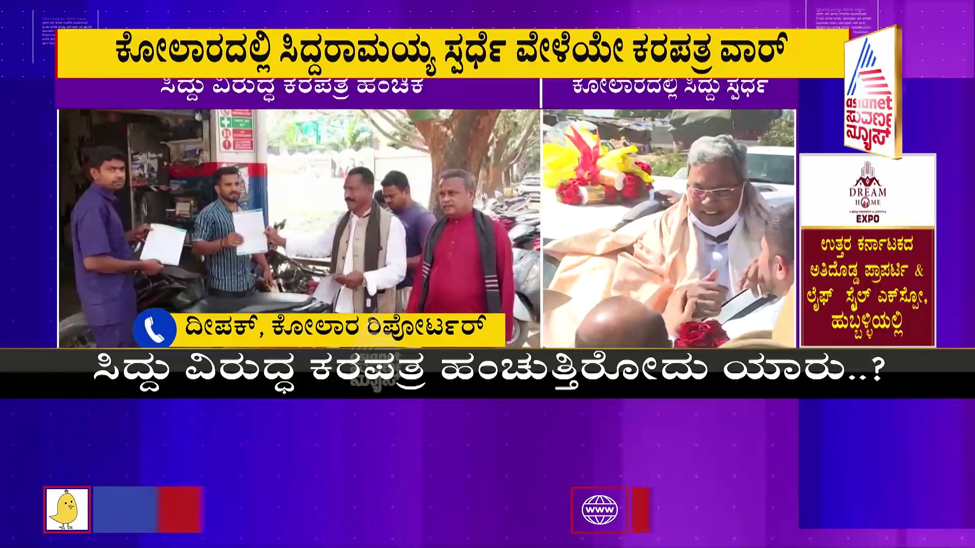 ಕೋಲಾರದಲ್ಲಿ ಸಿದ್ದರಾಮಯ್ಯ ಸೋಲಿಸಲು ರಣತಂತ್ರ: ದಲಿತ ಮತದಾರರ ಕರಪತ್ರ ಅಭಿಯಾನ