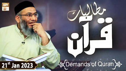 Mutalbaat e Quran - Demands Of Quran - Shuja Shuja uddin Sheikh - 21st January 2023 - ARY Qtv