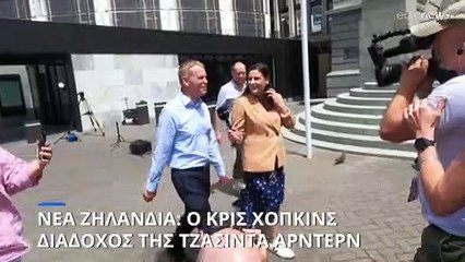 Νέα Ζηλανδία: Ο Κρις Χόπκινς θα αντικαταστήσει την Τζασίντα Άρντερν στην πρωθυπουργία