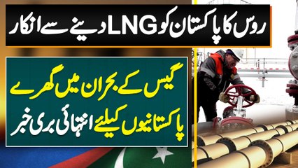 Russia Ka Pakistan Ko LNG Dene Se Inkar - Gas Crisis Ko Face Karne Wale Pakistanis Ke Liye Bad News