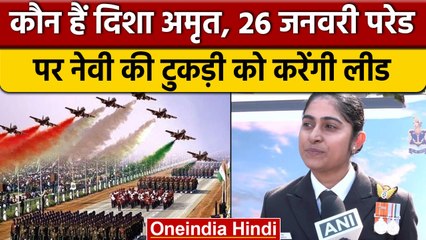 Who Is Disha Amrith जो Republic Day परेड में Marching Navy Team को करेंगी लीड | वनइंडिया हिंदी