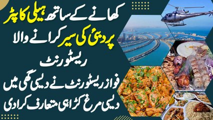 Fawaz Restaurant Sharjah Jaha Aap Desi Murgh Karahi K Sath Helicopter Me Dubai Tour Bhi Kar Sakte Hai