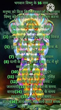 भगवान विष्णु | भगवान विष्णु के 10 अवतार भगवान विष्णु के भजन भगवान विष्णु की आरती भगवान विष्णु के छाती पर लात क्यों मारी भगवान विष्णु की कथा भगवान विष्णु मंत्र भगवान विष्णु को किस ऋषि ने लात मारी भगवान विष्णु और महादेव का युद्ध भगवान विष्णु के कितने अवतार