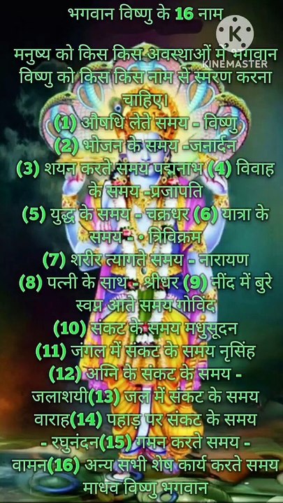 भगवान विष्णु | भगवान विष्णु के 10 अवतार भगवान विष्णु के भजन भगवान विष्णु की आरती भगवान विष्णु के छाती पर लात क्यों मारी भगवान विष्णु की कथा भगवान विष्णु मंत्र भगवान विष्णु को किस ऋषि ने लात मारी भगवान विष्णु और महादेव का युद्ध भगवान विष्णु के कितने अवतार