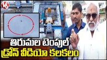 Drone Visual Of Tirumala Tirupati Goes Viral , TTD EO Warns To File Case _ V6 News