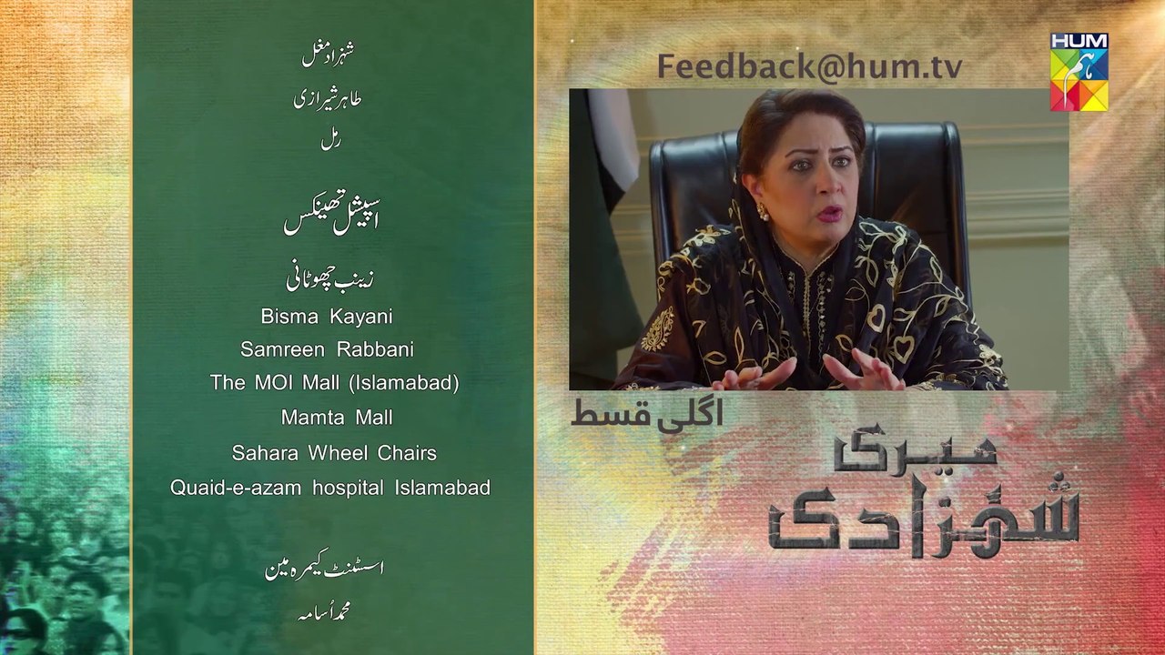 Meri Shehzadi, Episode #19 Teaser, HUM TV Drama, Official HD Video - 21 January 2023