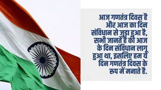 आज गणतंत्र दिवस है 26 january speech in hindi | 26 january bhashan hindi