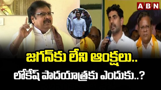 TDP Varla Ramaiah _ జగన్ కు లేని ఆంక్షలు.. లోకేష్ పాదయాత్రకు ఎందుకు.._ __ ABN Telugu