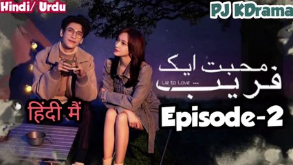 Lie to Love Episode-2 (Urdu/Hindi Dubbed) #Kdrama #CDrama #PJKdrama #2023  #PJCdrama