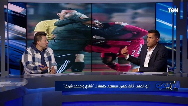 رضا عبد العال يوجه رسالة شديدة اللهجة لـ #إسماعيل_يوسف: اللي بيحصل ده مش قيمتك انت نجم ماينفعش تبقى بطانه