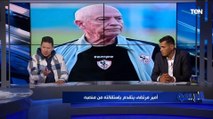 أمير مرتضى منصور يتقدم بإستقالته من منصبه في الزمالك .. وتعليق رضا وأبو الدهب: 