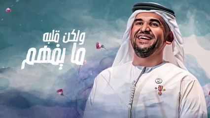 حسين الجسمي يُطلق أغنيته الجديدة 'المح له' حصرياً لعام 2023 🎶