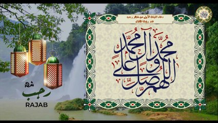 دعاء الليلة الأولى من شهر رجب عند رؤية الهلال/ وهي ليلة شريفة