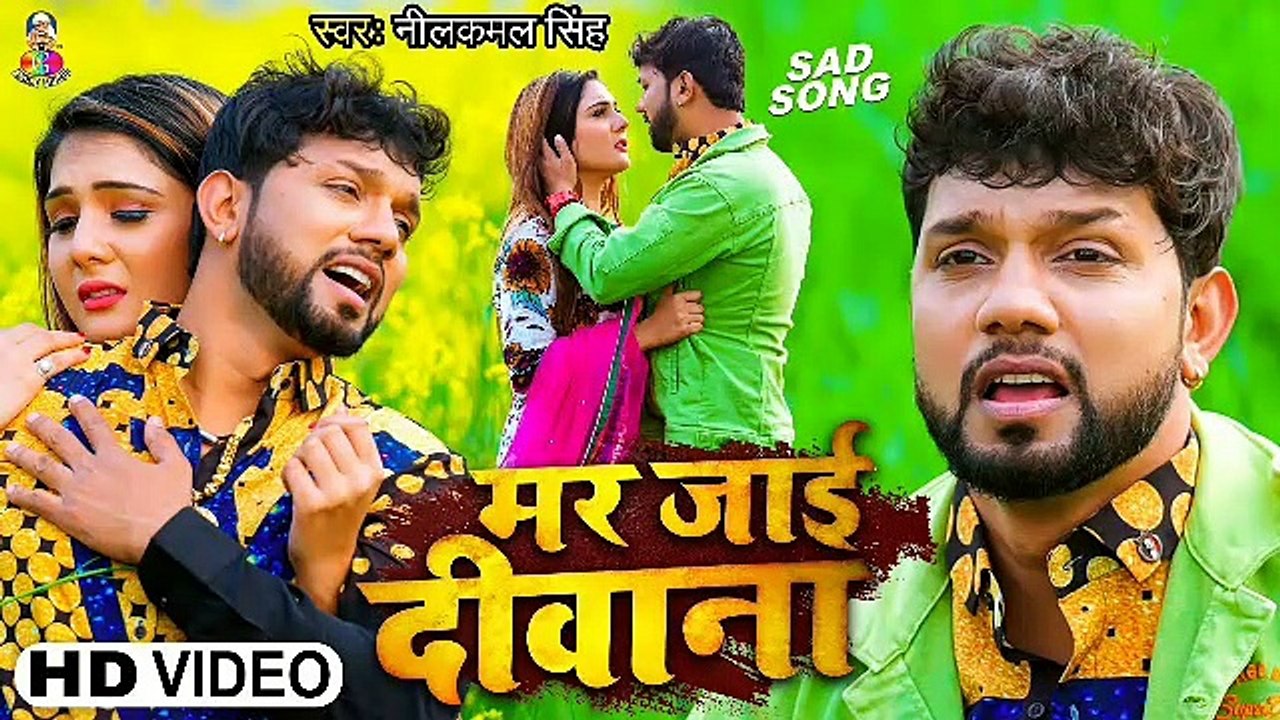 #video | मर जाई दीवाना | #Neelkamal Singh | Mar Jai Deewana | Bhojpuri Sad Song 2023