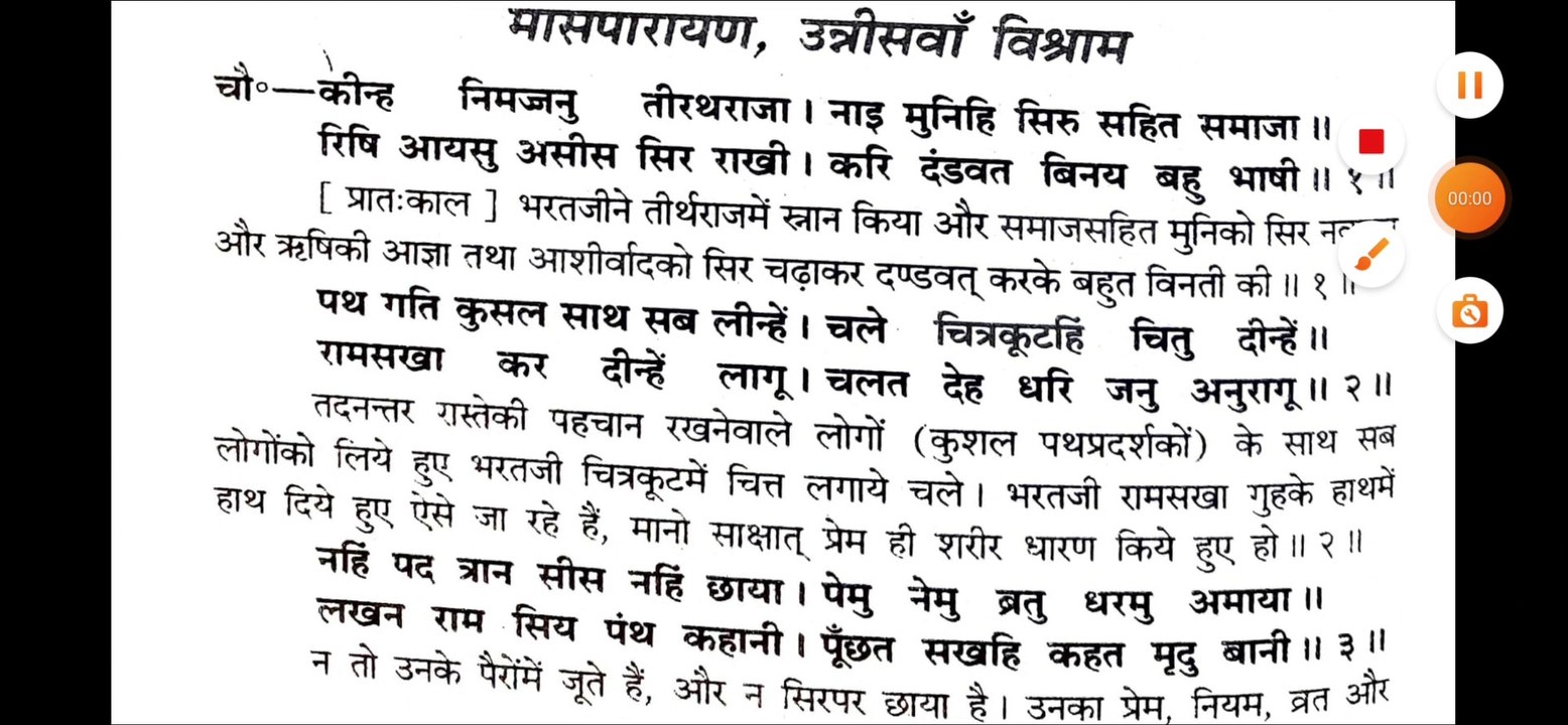 श्रीरामचरितमानस/अयोध्याकाण्ड#दोहा 216/हिंदी अर्थ सहित