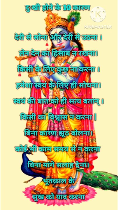 भगवान श्री कृष्ण कहते है की