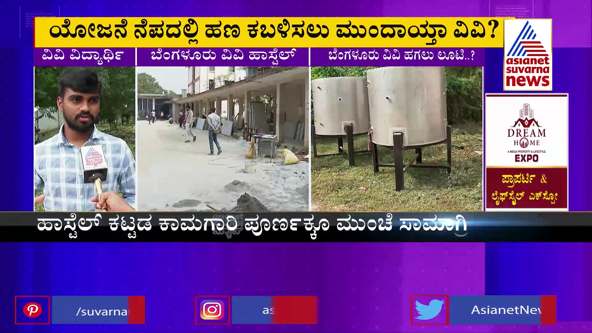 ಸೋಲಾರ್‌ ಯೋಜನೆ ನೆಪದಲ್ಲಿ ಹಣ ಕಬಳಿಸಲು ಬೆಂಗಳೂರು ವಿವಿ ಹುನ್ನಾರ?