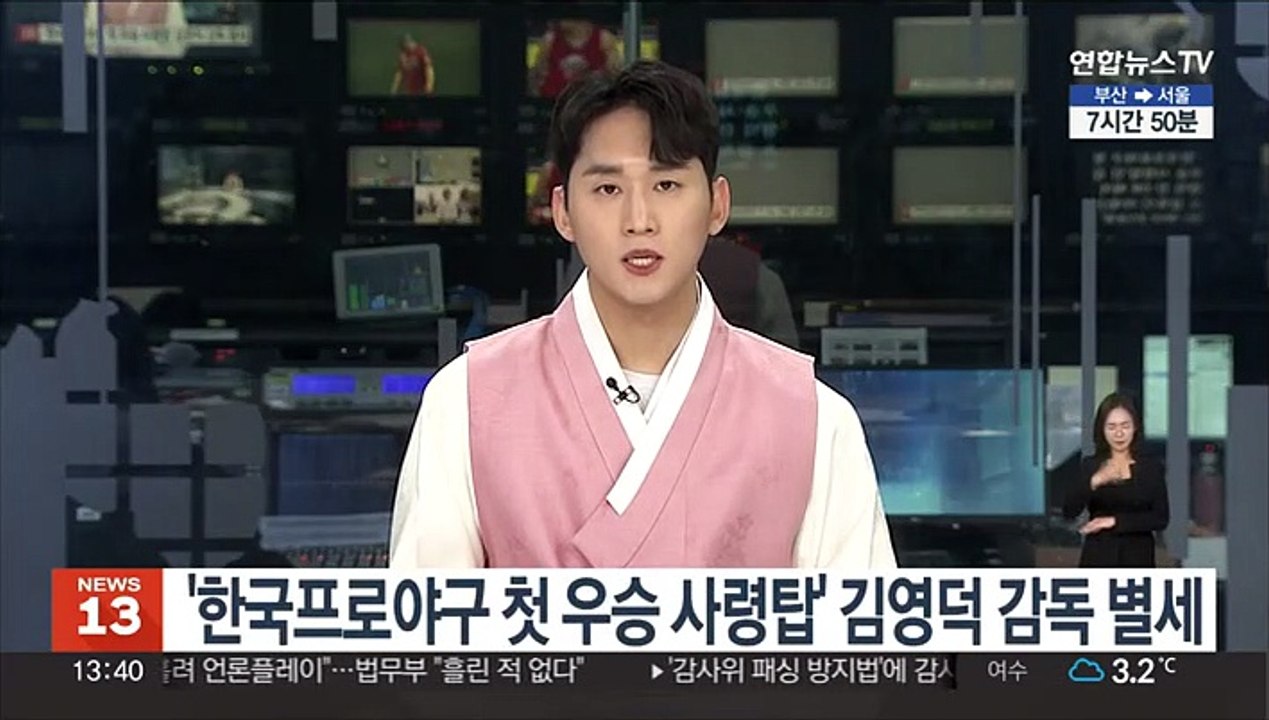 '한국프로야구 첫 우승 사령탑' 김영덕 감독 별세…향년 87세