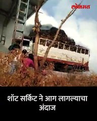 आणि असा झाला कोट्यवधी रुपयांचा कापुसचा खाक