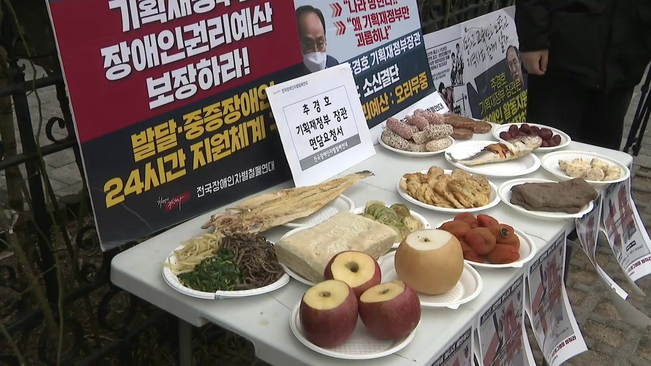 전장연, 설날 추경호 장관 자택 인근서 집회..."장애인 권리 예산 보장" / YTN