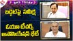 BRS Today : KCR Review On Budget | KTR TIE Global Summit Ends | OU Teachers Meets Harish Rao | V6
