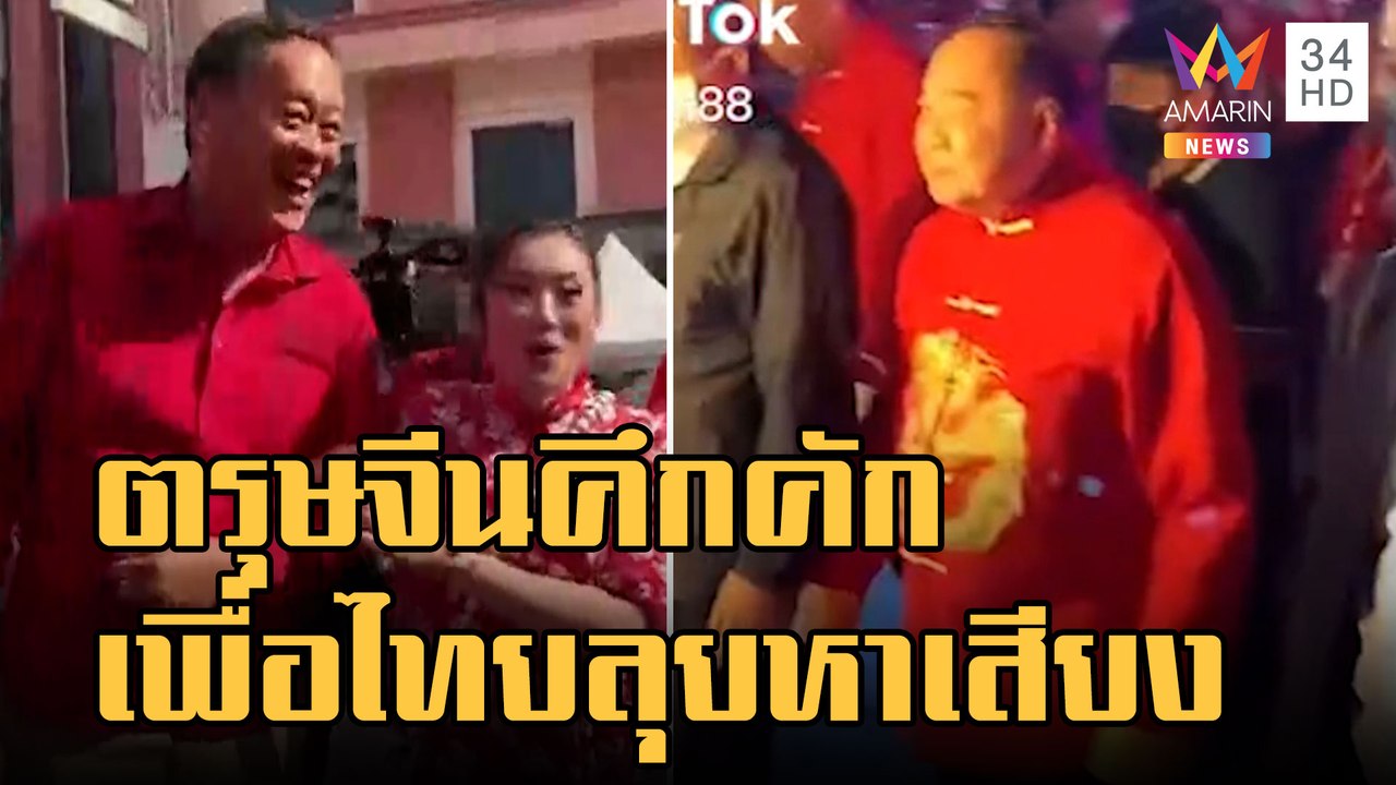 "บิ๊กตู่-บิ๊กป้อม" อวยพรตรุษจีน "อุ๊งอิ๊ง"ควง"เ...