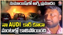 నుమాయిష్ ఎగ్జిబిషన్ పార్కింగ్ లో మంటలు.. Fire Mishap In Numaish Parking Area | Hyderabad | V6 News