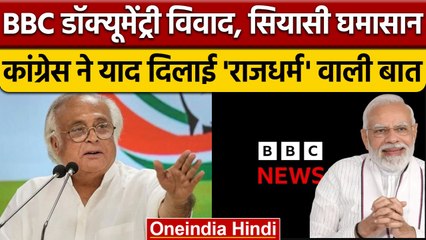 PM Modi पर बनी BBC डॉक्यूमेंट्री पर विवाद,ट्वीट्स ब्लॉक,विपक्ष ने बताया ‘सेंसरशिप’ | वनइंडिया हिंदी