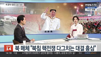 [뉴스초점] 1월 도발 잠잠한 북…열병식 준비 한창