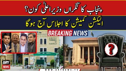ECP to decide name of caretaker Punjab CM today