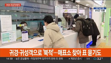 서울역 오후에도 '북적'…귀경·역귀성객 물밀듯